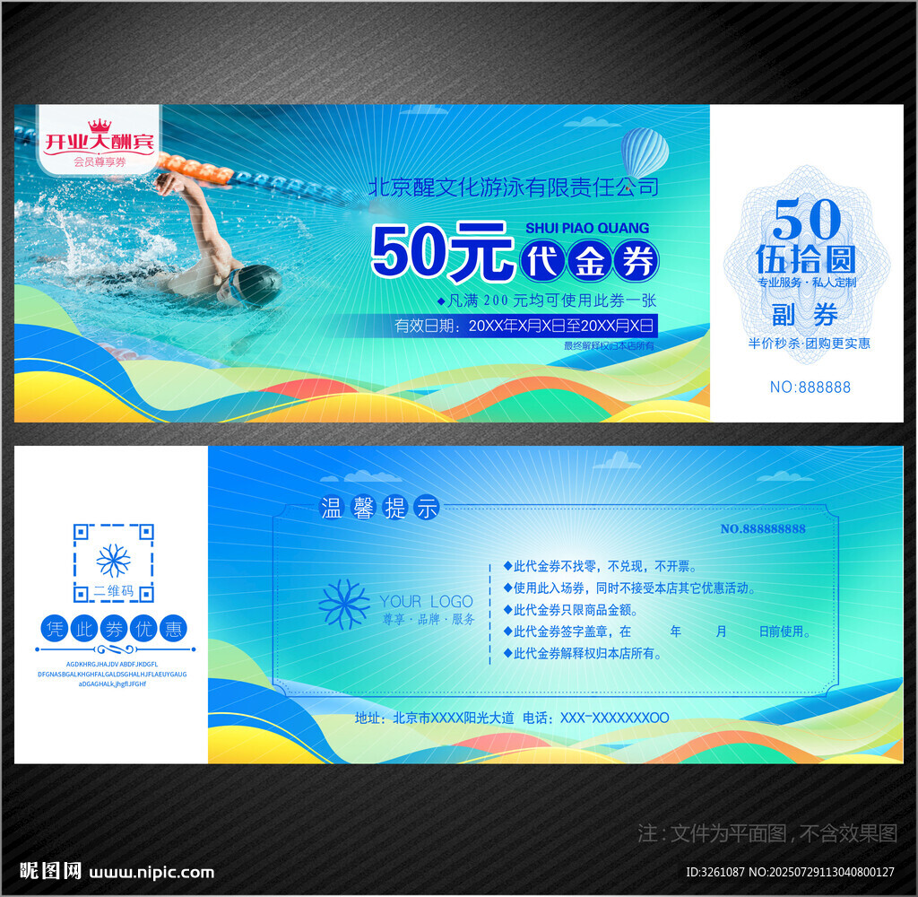 游泳代金券