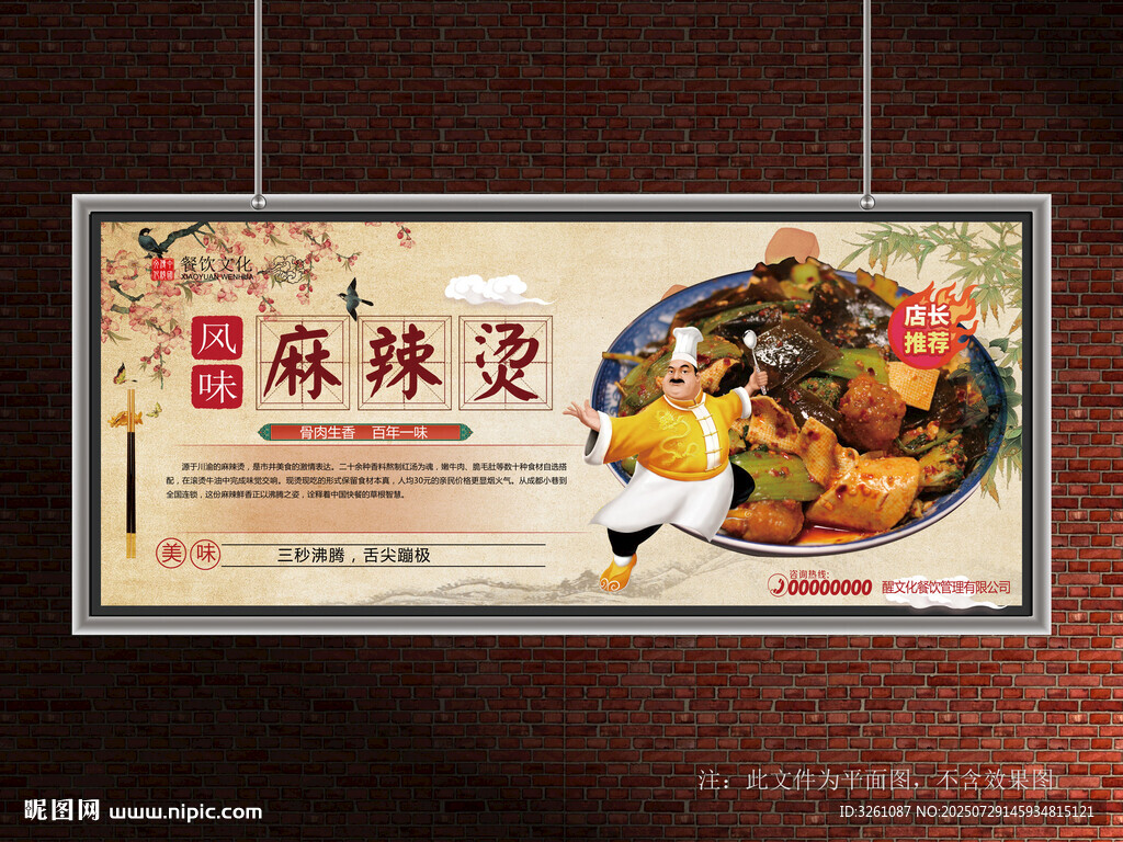 麻辣燙