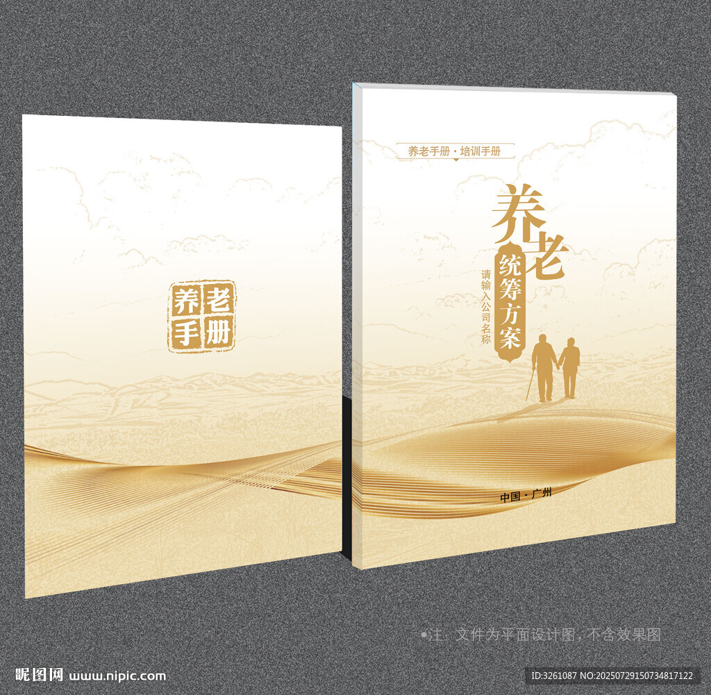 養(yǎng)老封面