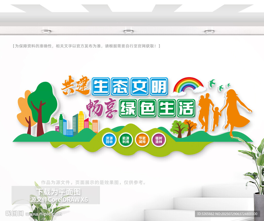 生態(tài)文明文化墻
