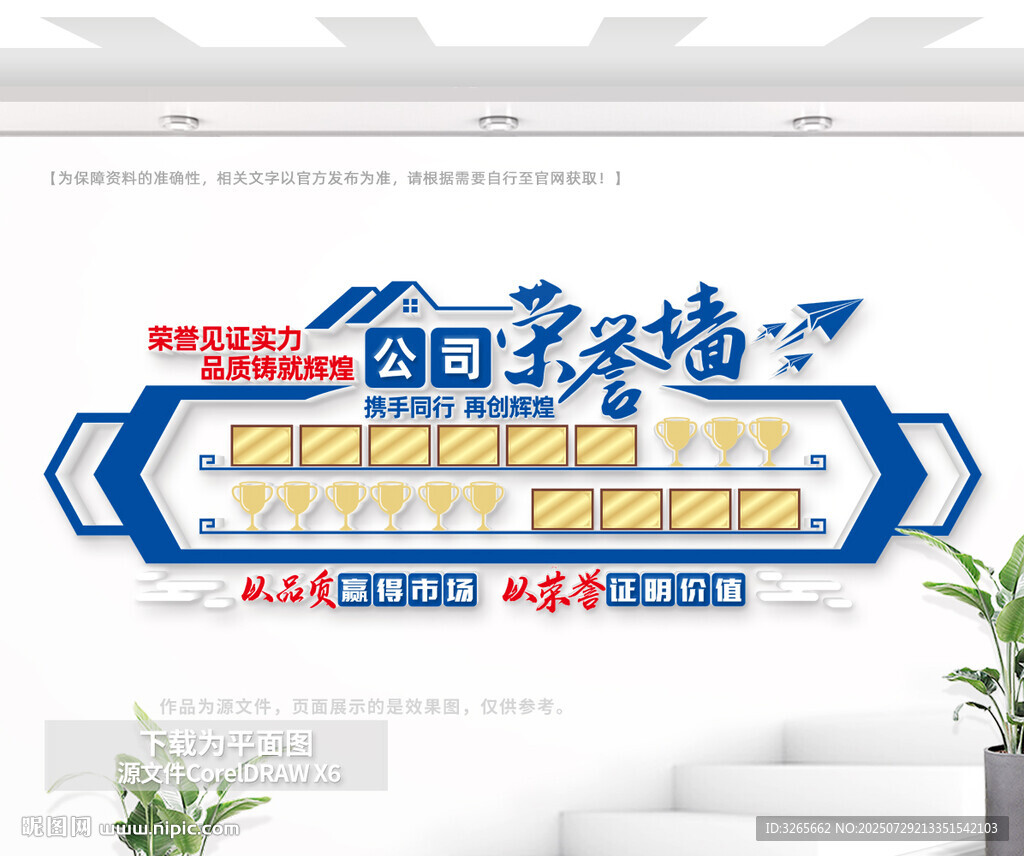 企業(yè)榮譽墻