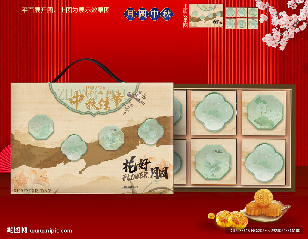 月餅包裝 中秋禮盒