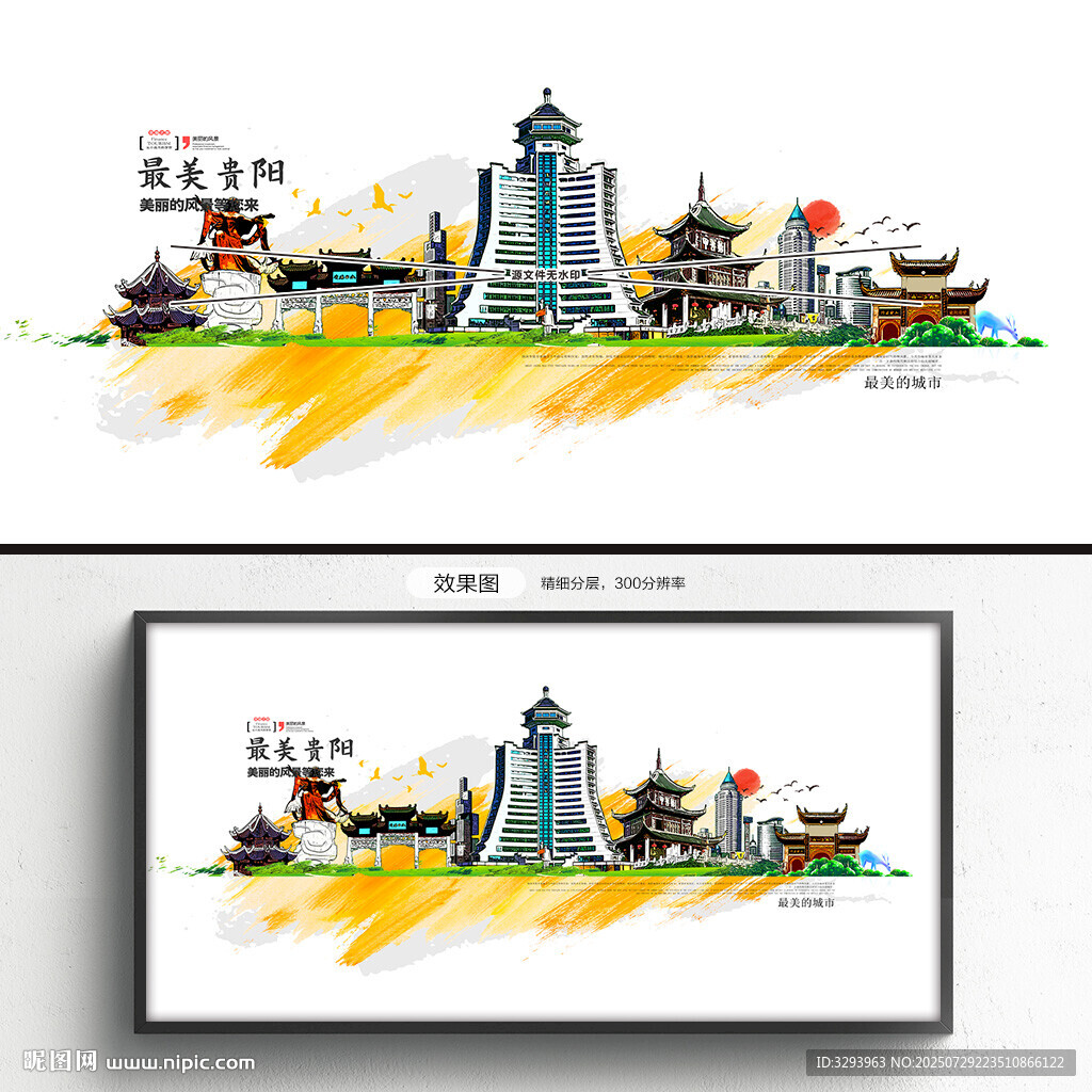 貴陽(yáng)