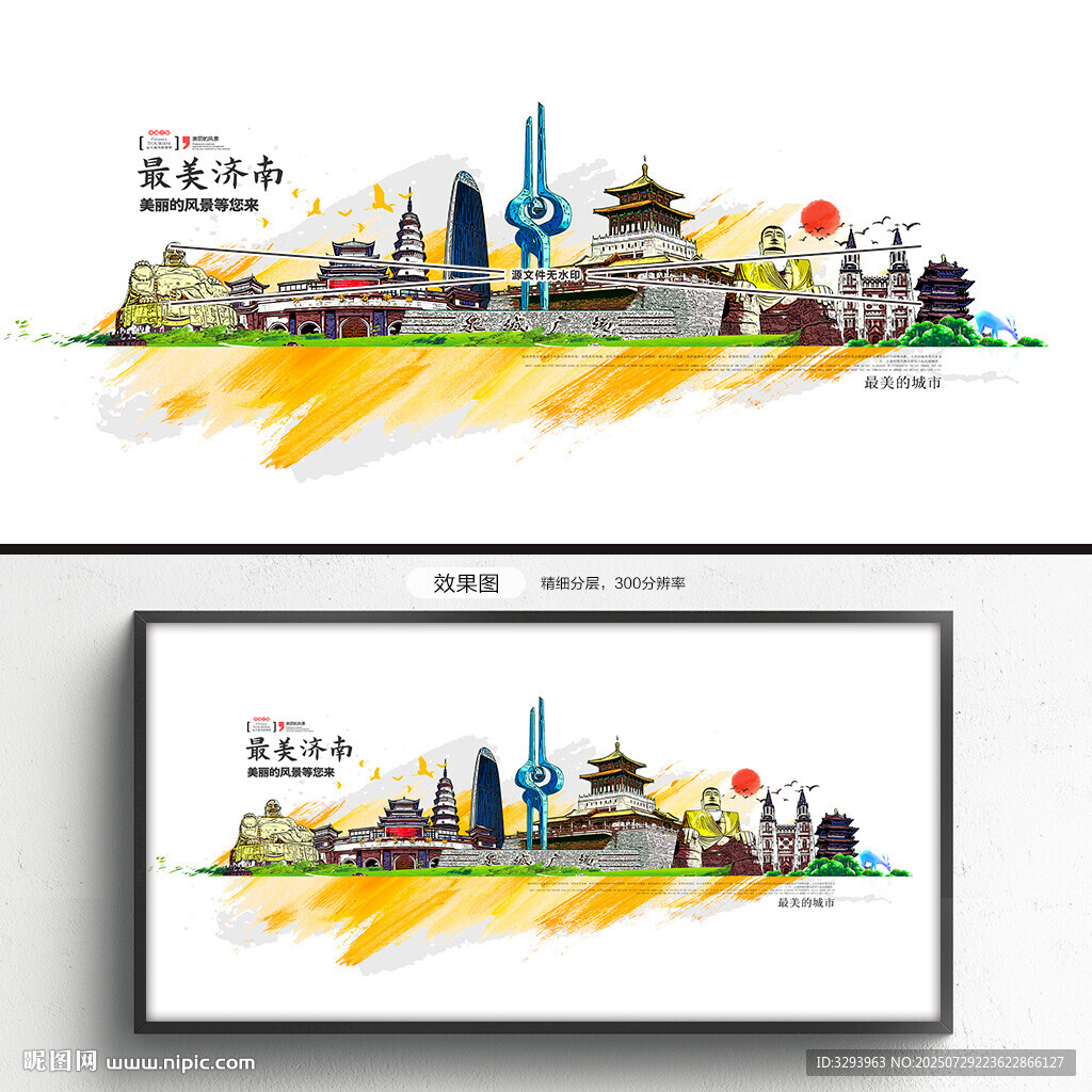 濟(jì)南