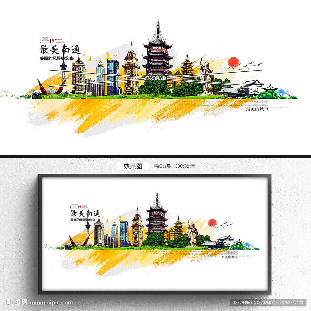 南通