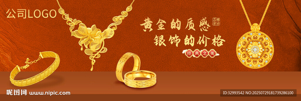 精美黃金首飾燈箱展示