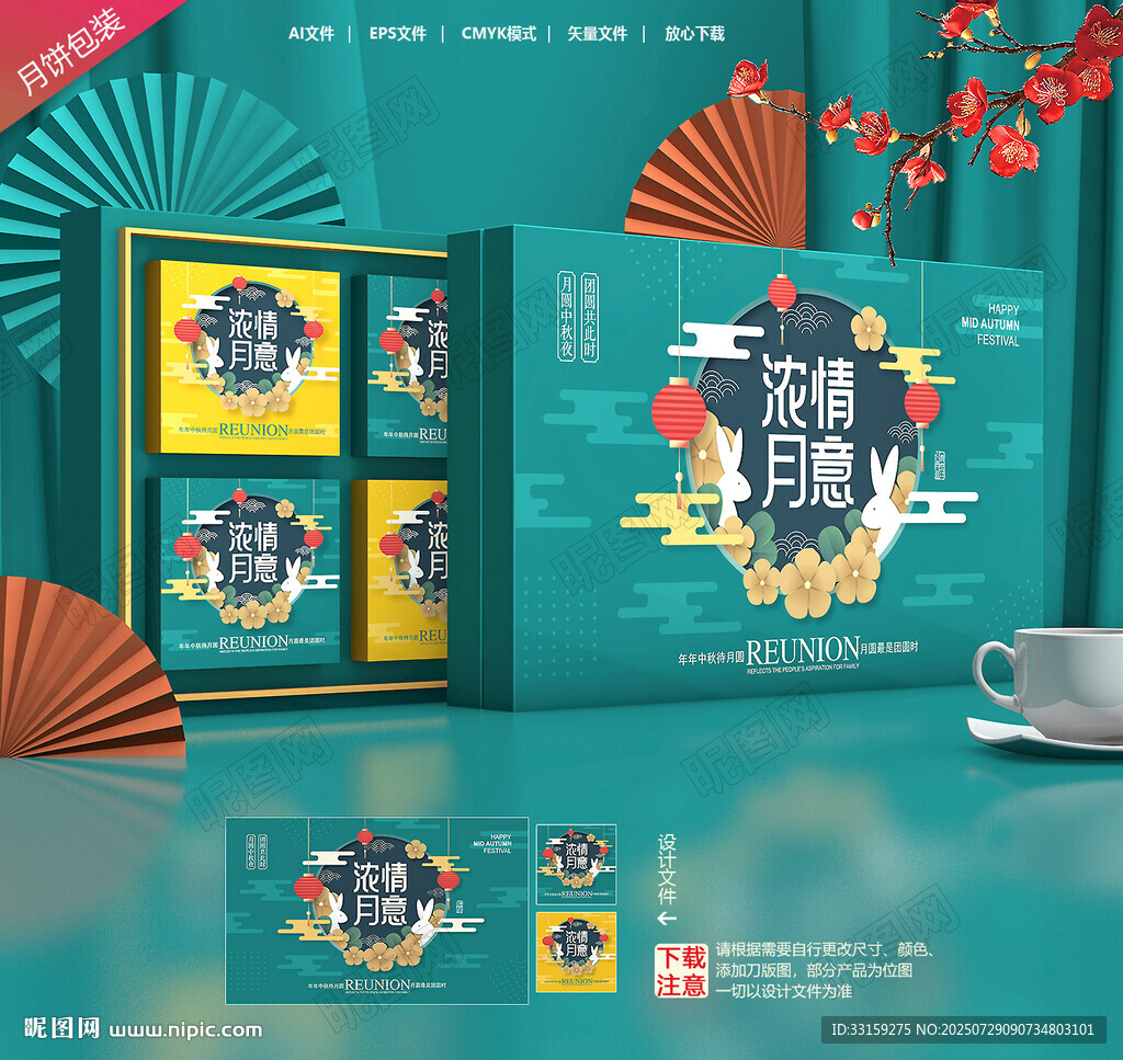 中秋月餅禮盒
