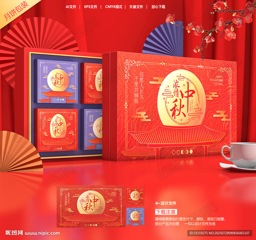 中秋包裝盒