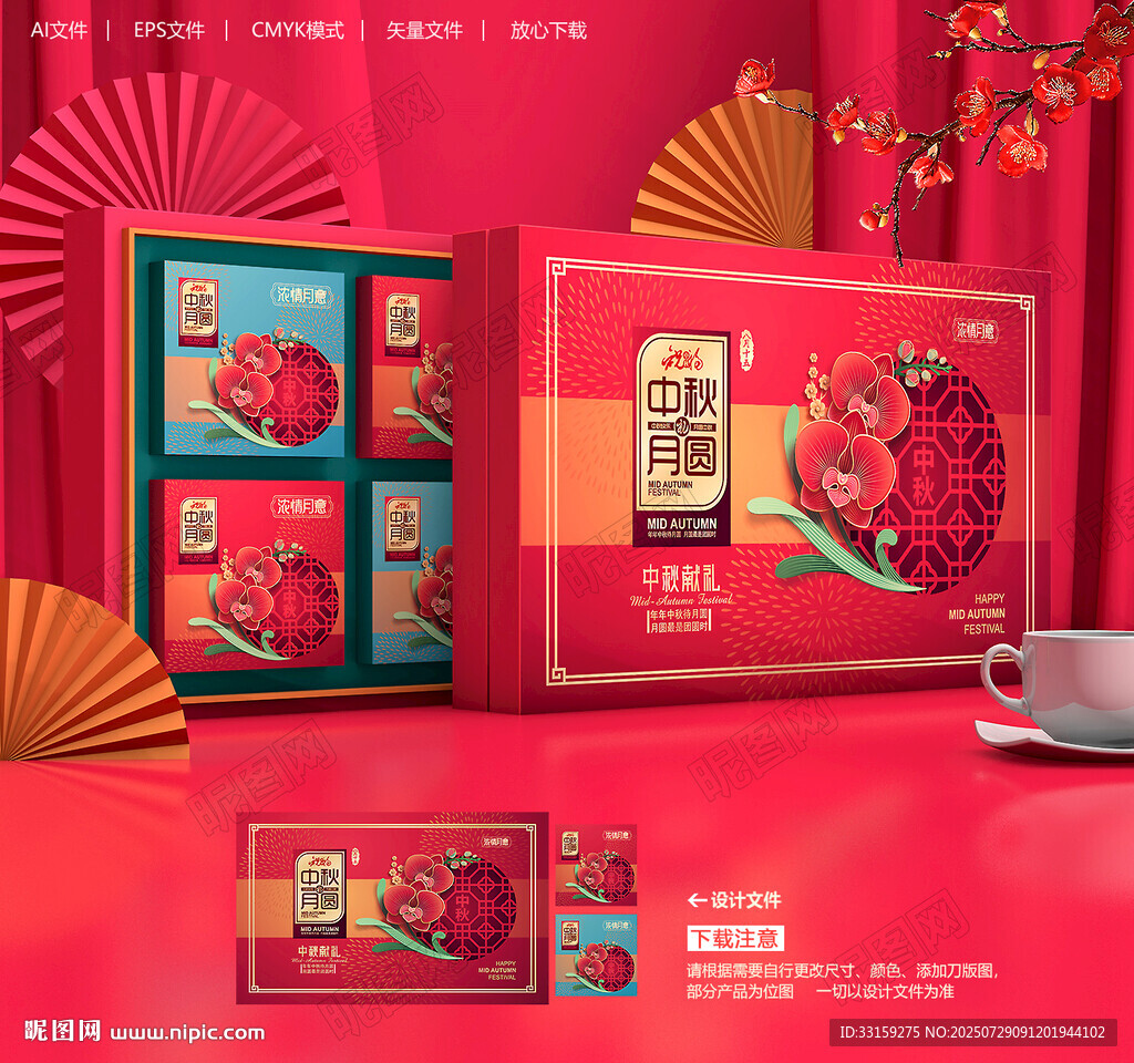 中秋月餅包裝盒