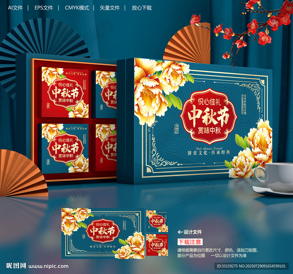 中秋月餅包裝盒