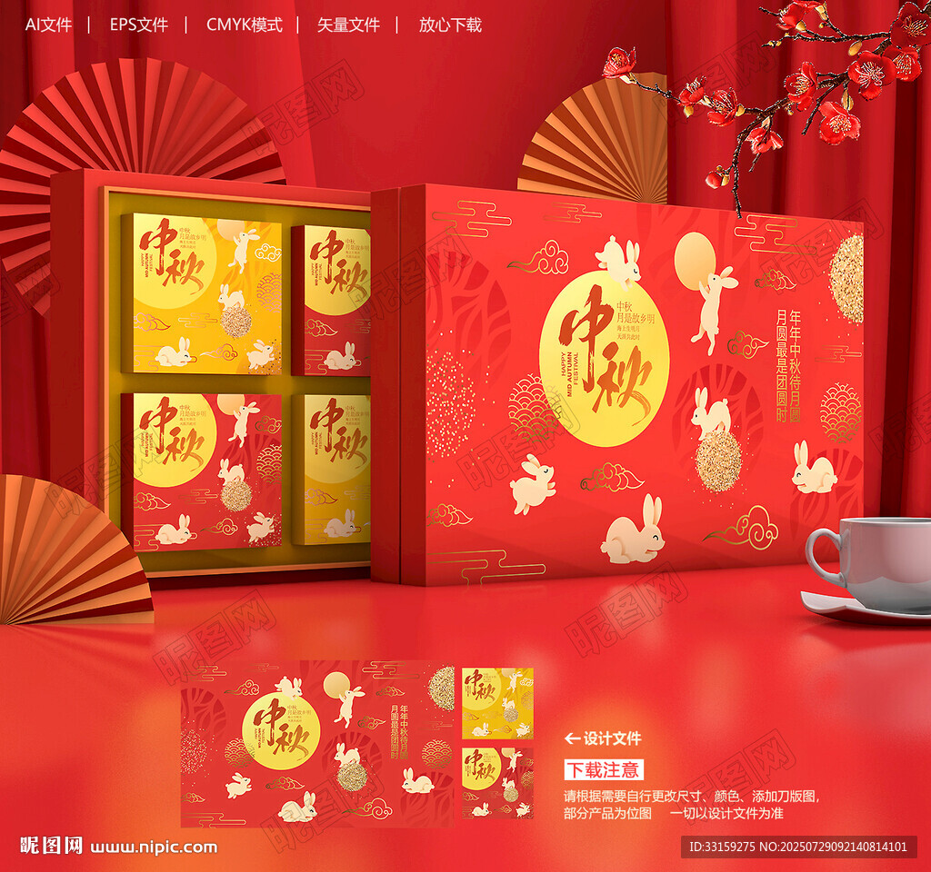 月餅禮盒