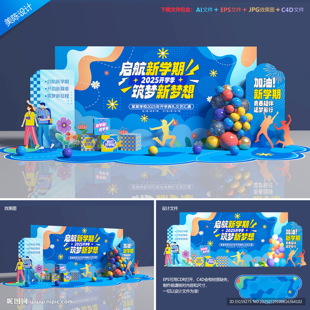 大學(xué)開學(xué)舞臺(tái)背景