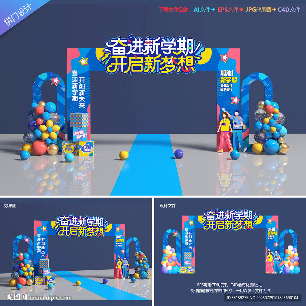 大學(xué)開學(xué)拱門