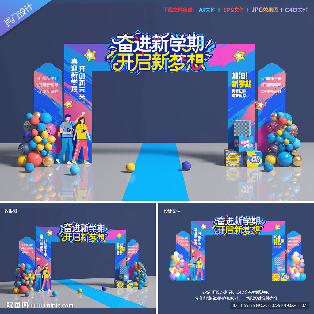 大學(xué)開學(xué)拱門