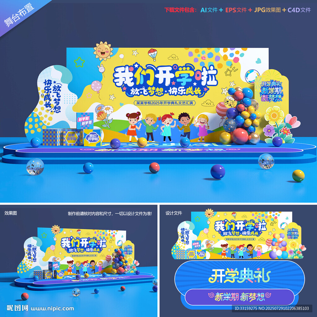 開學(xué)舞臺背景