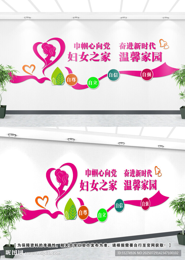 婦女之家文化墻