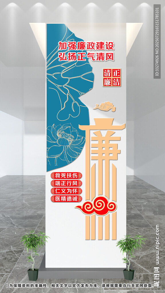 醫(yī)院廉政文化墻