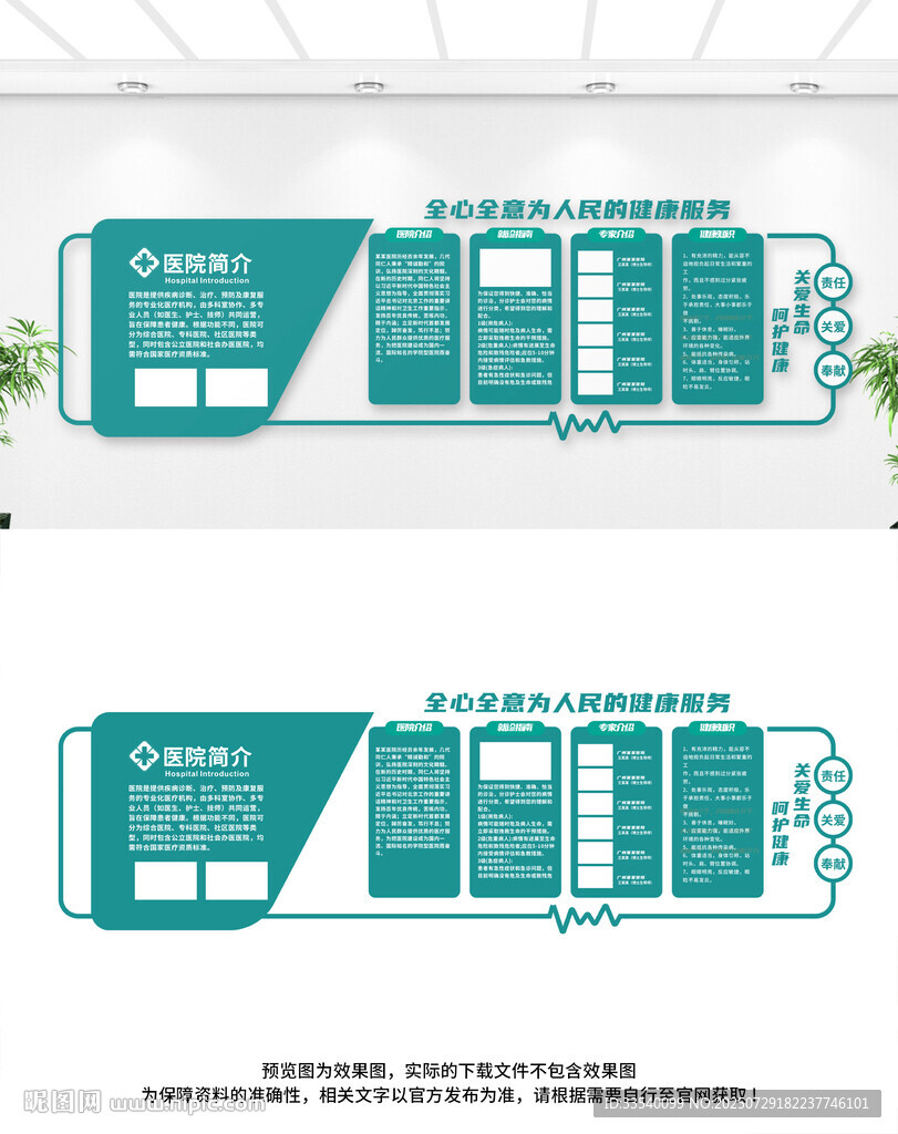醫(yī)院文化墻