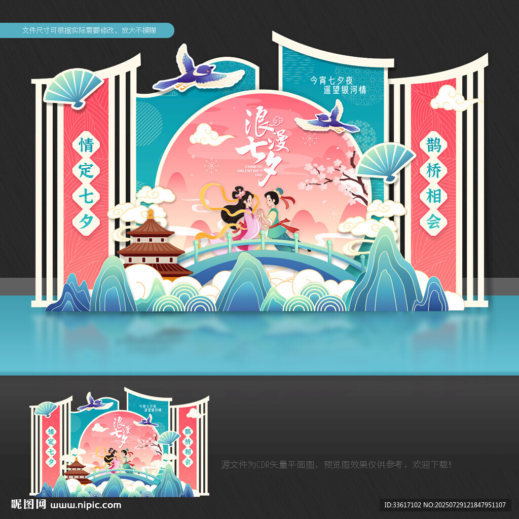 七夕節(jié)美陳
