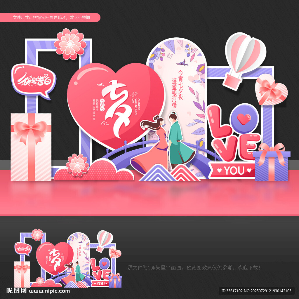 七夕拍照框