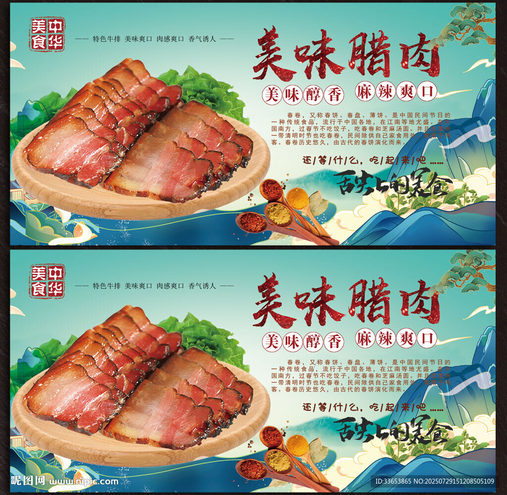 臘肉