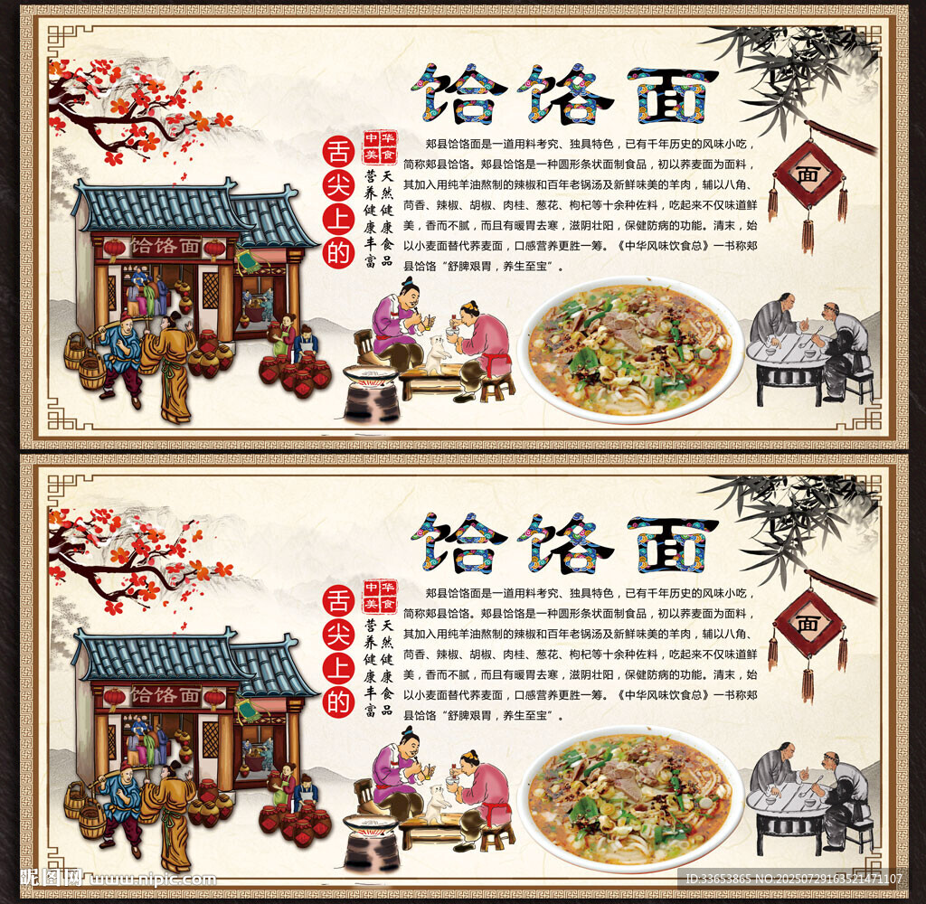 饸饹面展板