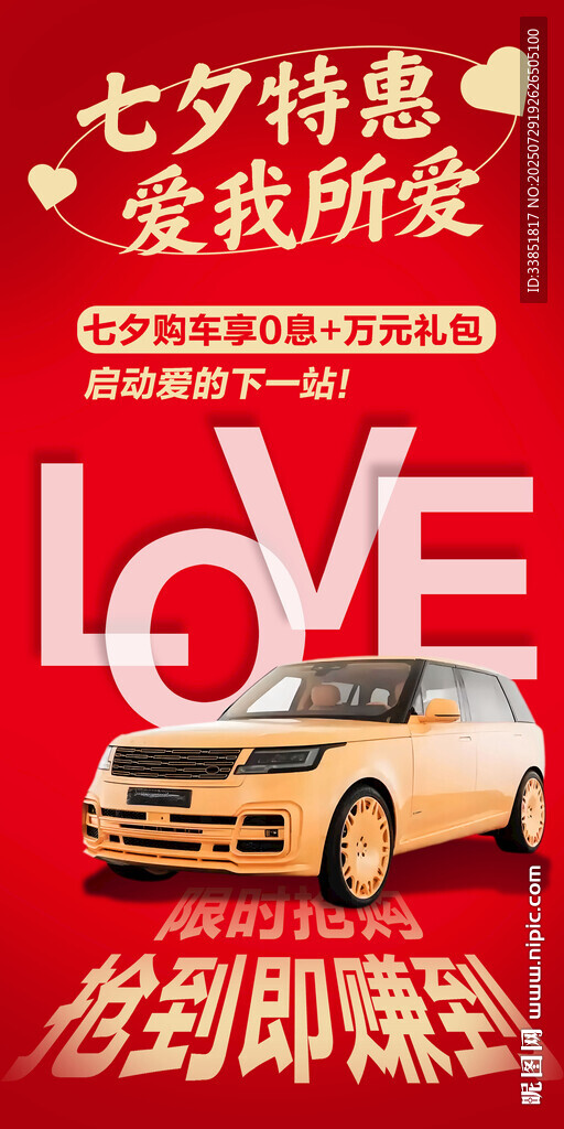 七夕汽車促銷 