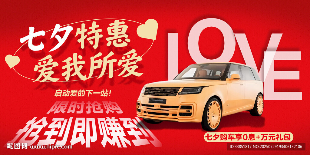 七夕汽車促銷