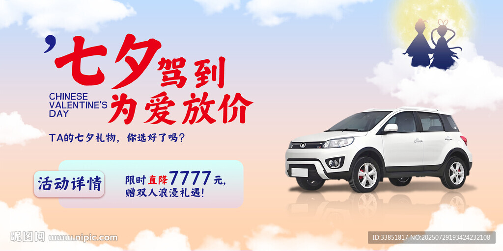 七夕汽車促銷 