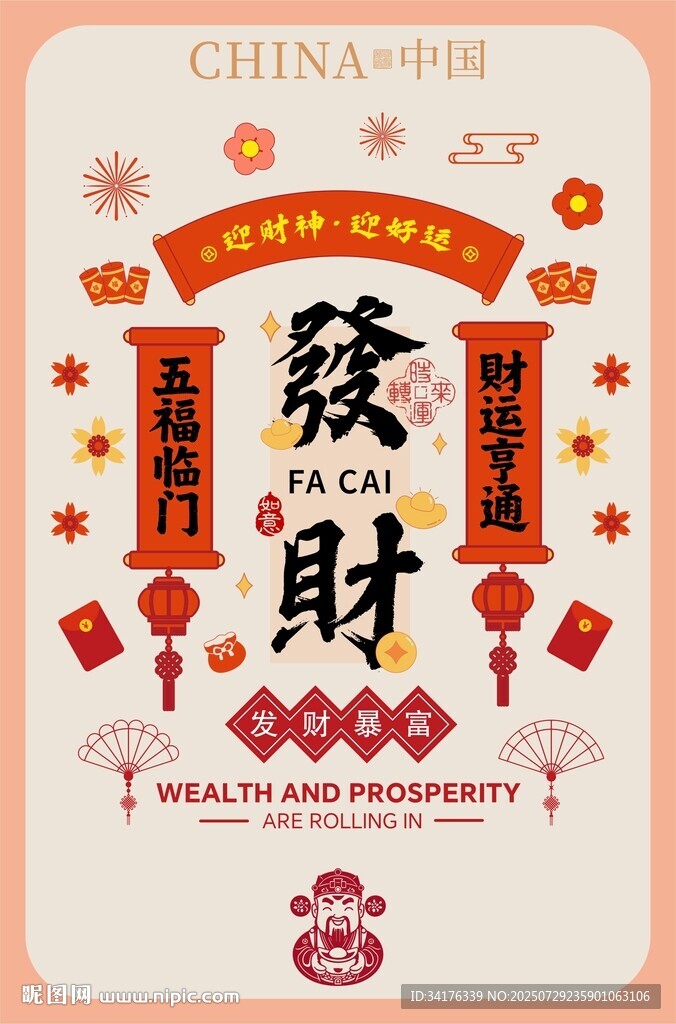 財(cái)神矢量圖