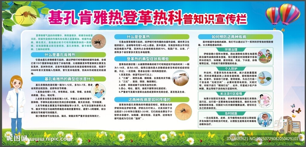 基孔肯雅熱和登革熱健康宣傳海報(bào)