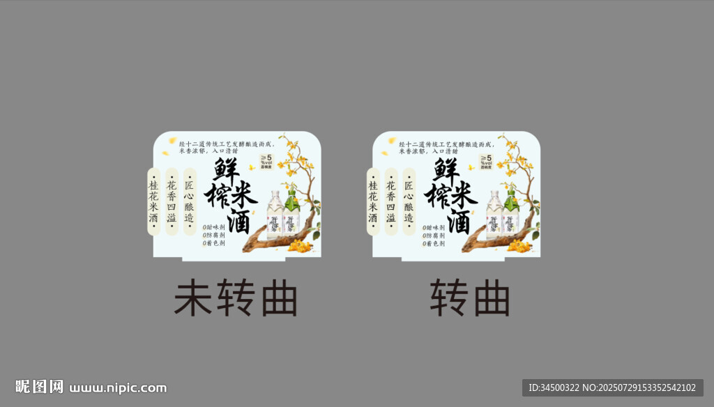 桂花米酒店教