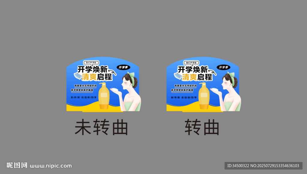 開學(xué)季洗護(hù)店教
