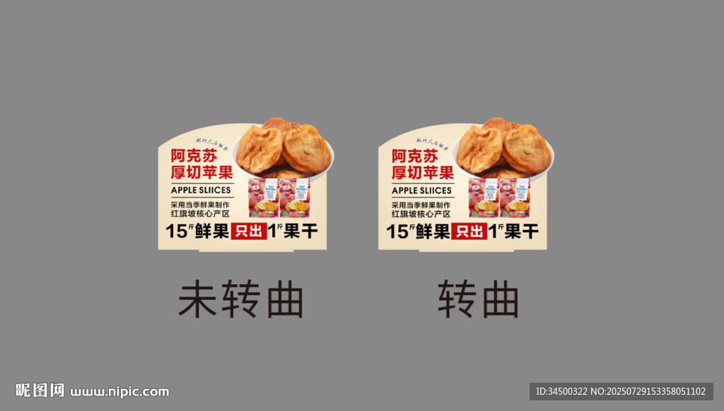 蘋果干店教