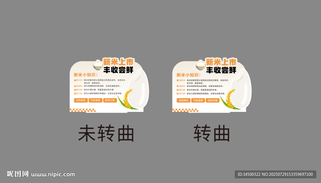 新米上市店教