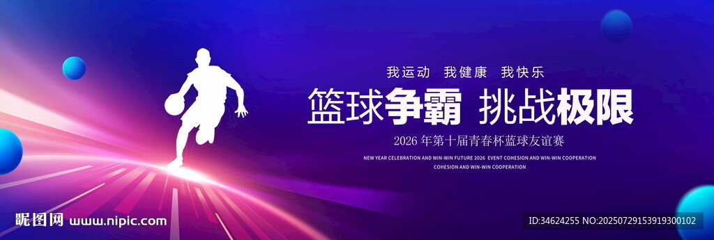 籃球比賽