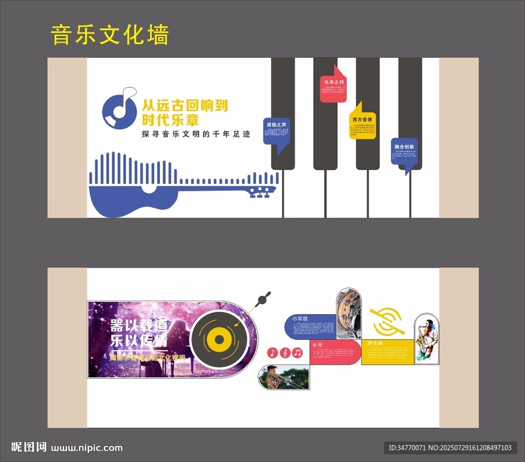 音樂文化墻