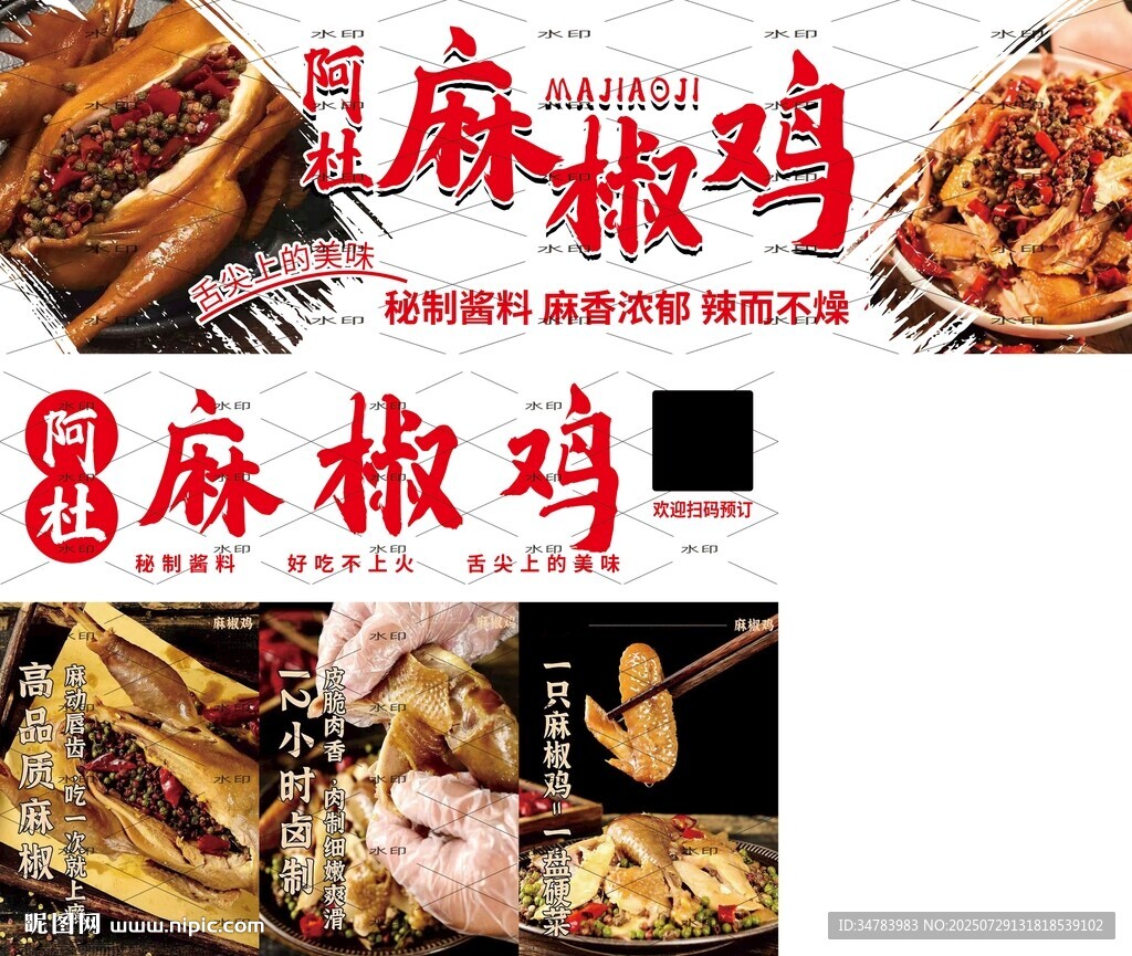 麻椒雞
