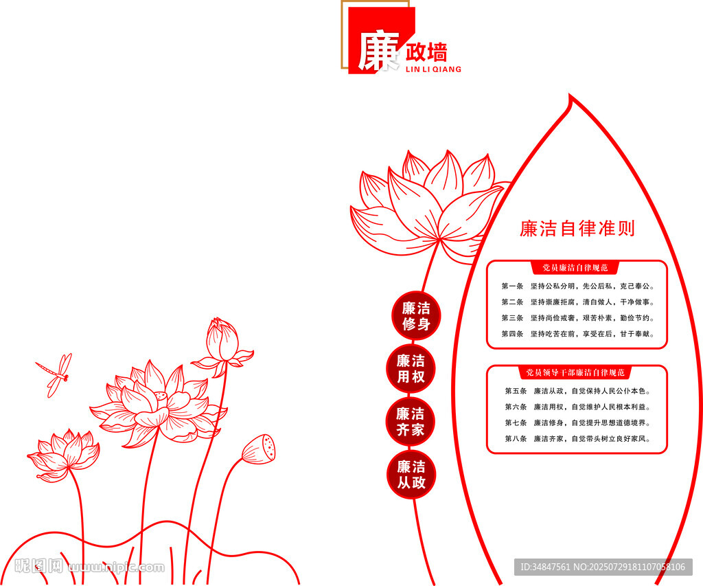 廉潔廉政文化墻