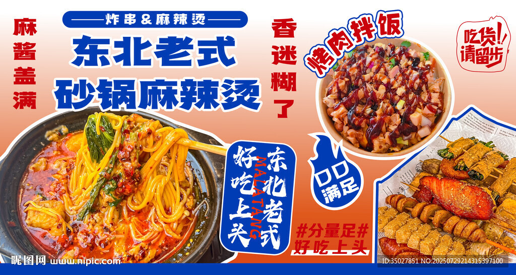 麻辣燙 烤肉拌飯