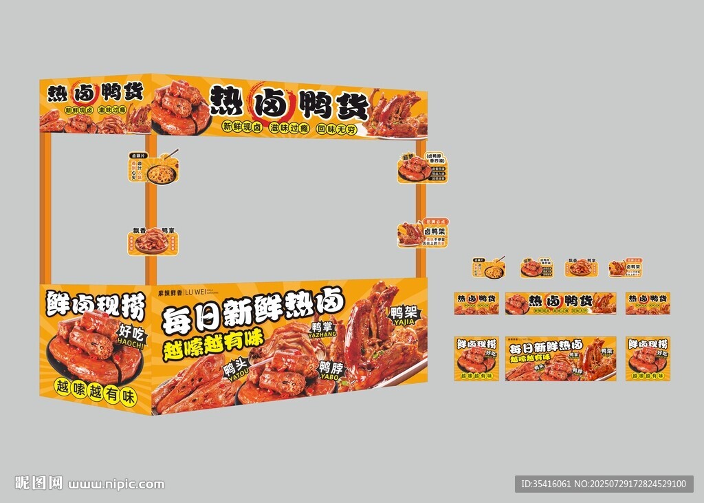 鹵味
