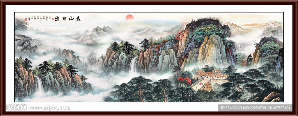 泰山旭日東升