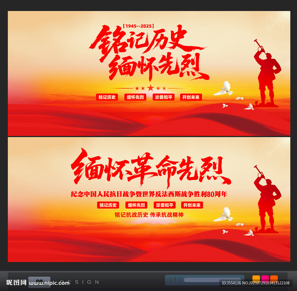 銘記歷史