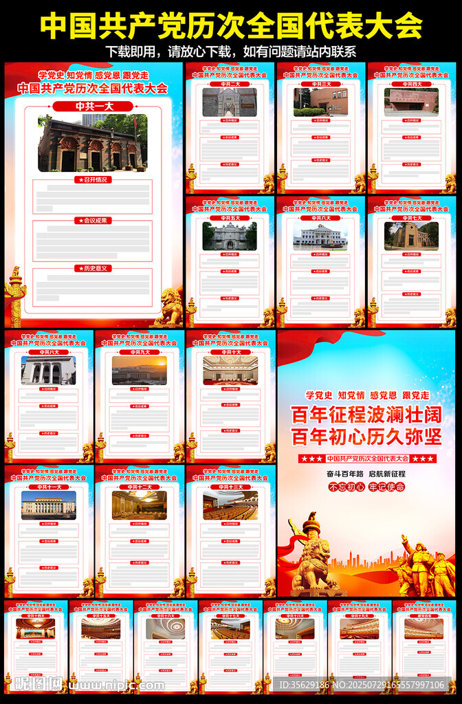 黨的發(fā)展歷程