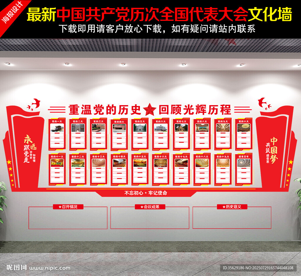 黨的發(fā)展歷程