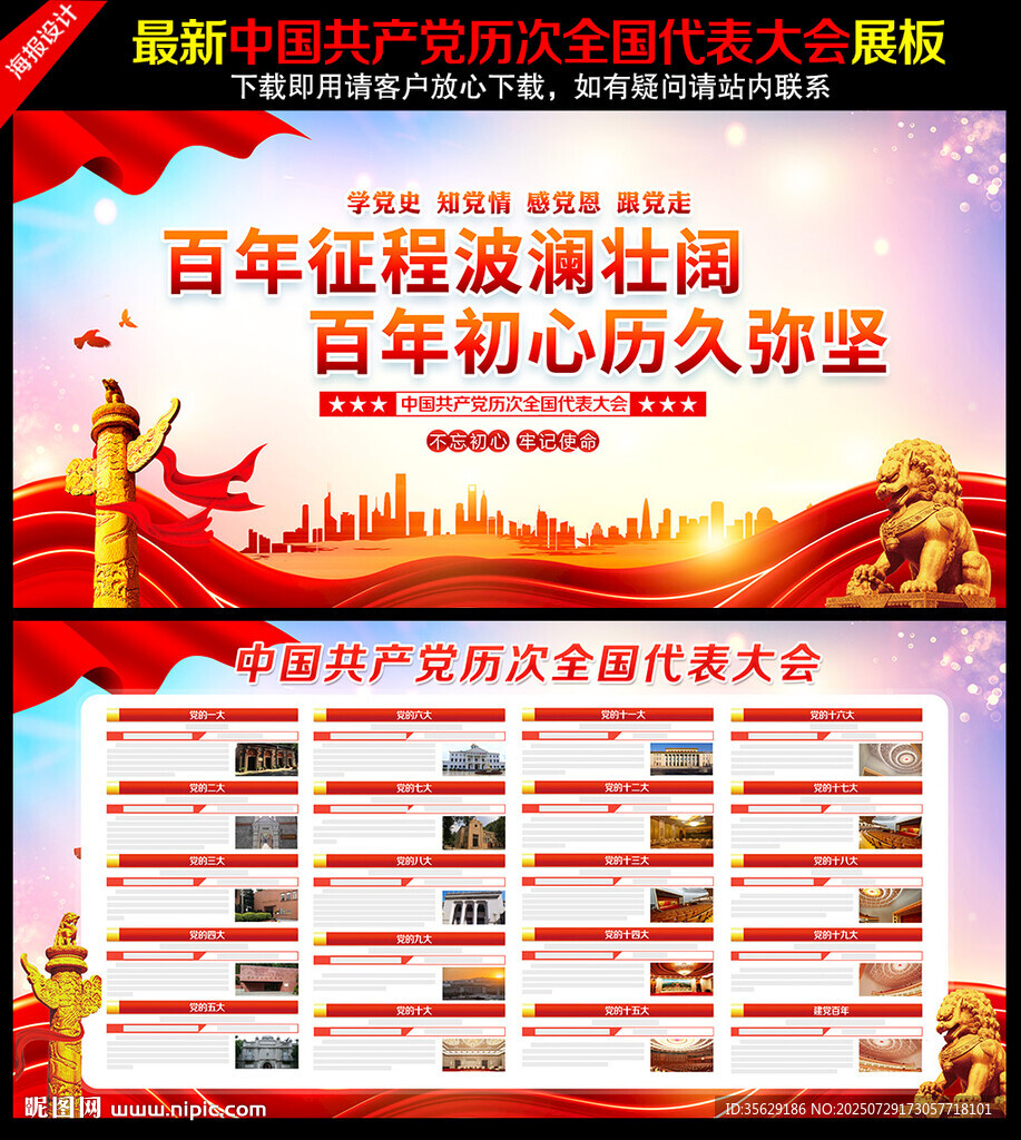 黨史