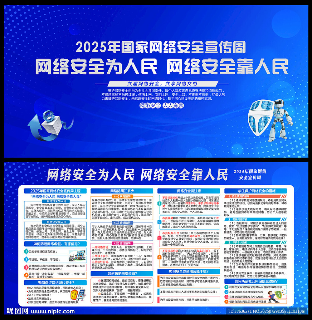 2025年國家網(wǎng)絡(luò)安全宣傳周