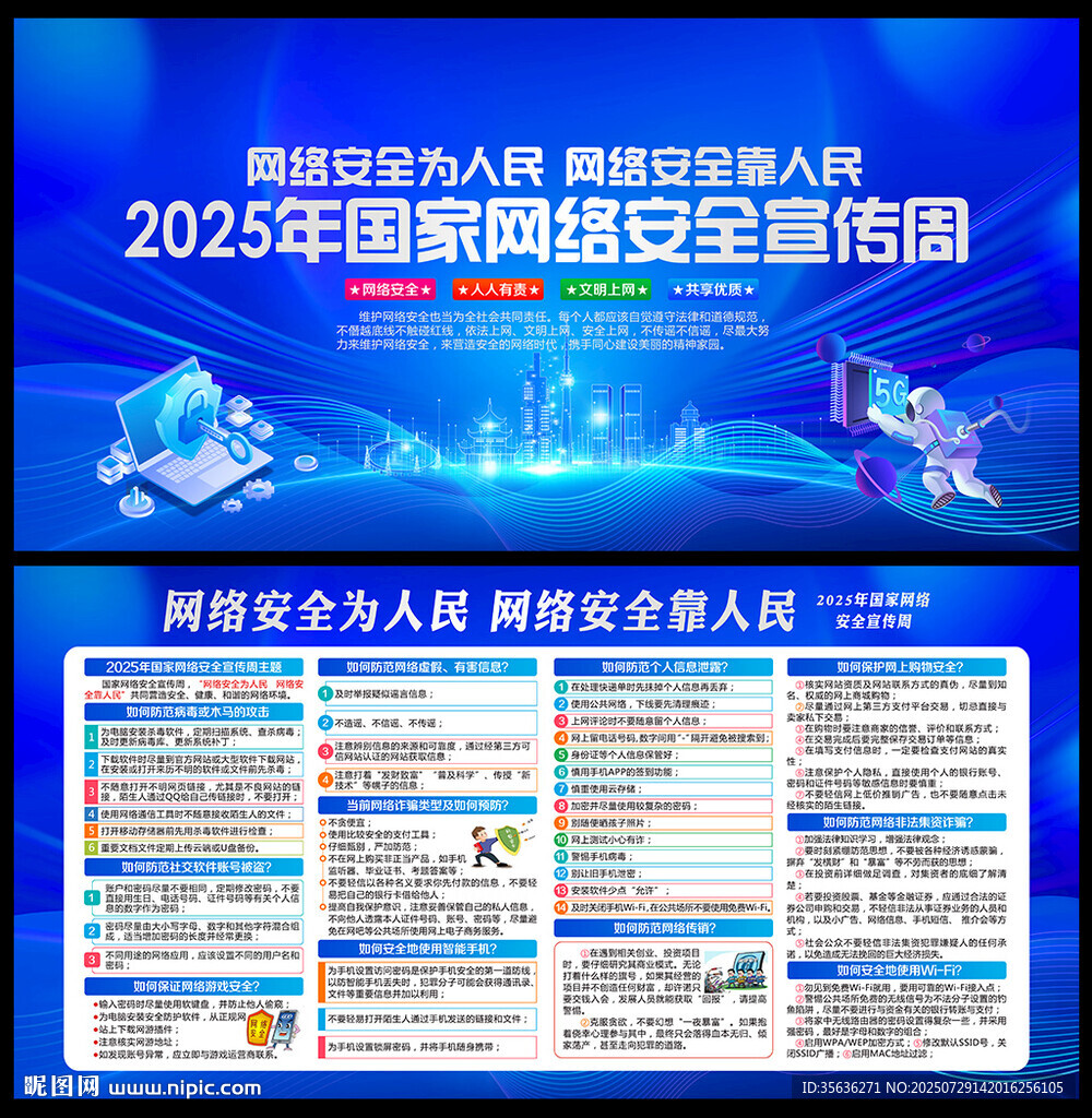 2025國家網(wǎng)絡(luò)安全宣傳周