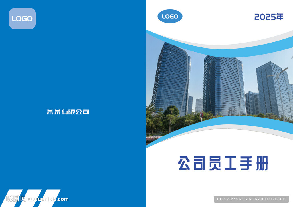 企業(yè)員工手冊(cè)封面展示