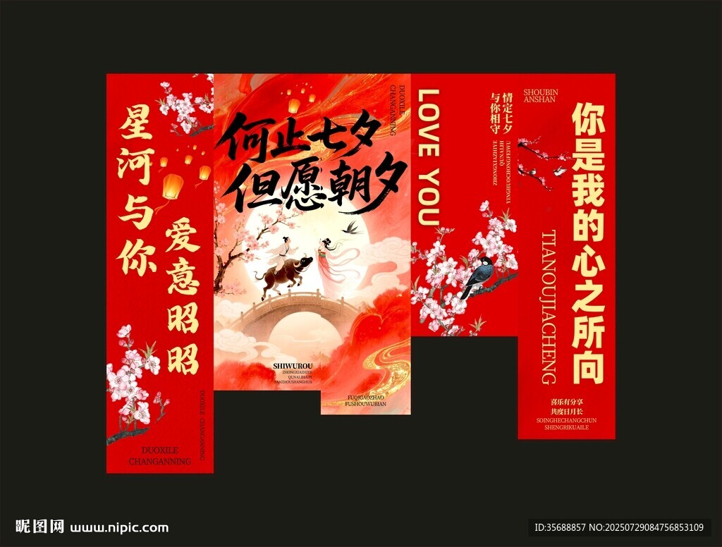 浪漫七夕掛布